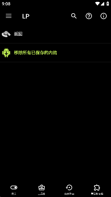 幸运破解器中文版免费