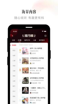 喜马拉雅听书免费版破解版