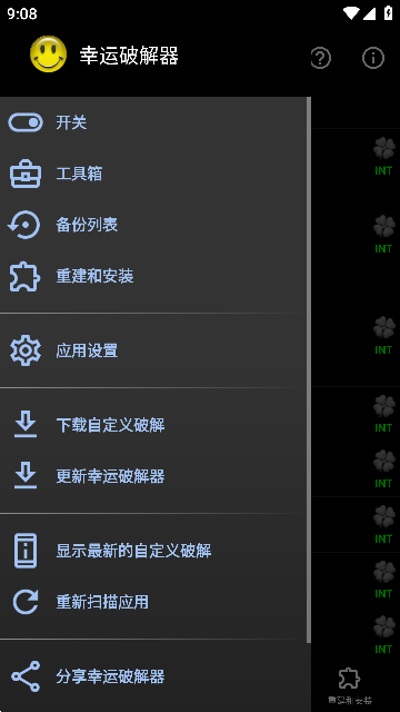 幸运破解器中文版免费
