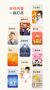 喜马拉雅听书免费版破解版