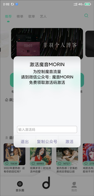 方格音乐app
