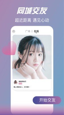 情花交友app