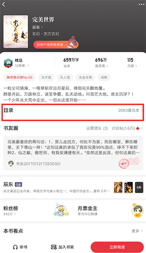 起点读书破解版