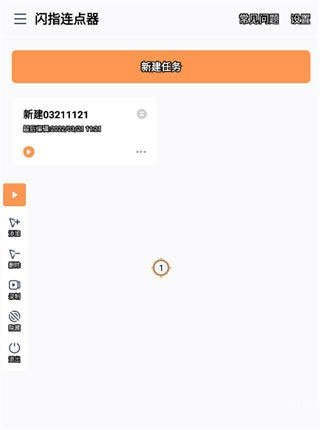 闪指连点器去广告版本图片7