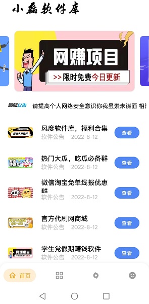 小磊软件库5.0破解版