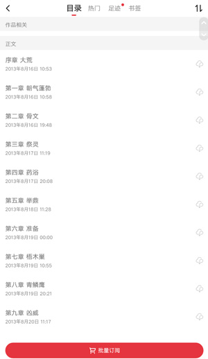起点读书破解版