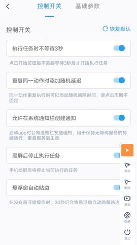 闪指连点器破解版