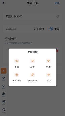 闪指连点器破解版