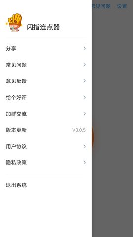 闪指连点器破解版