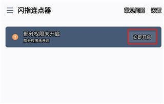 闪指连点器去广告版本图片4