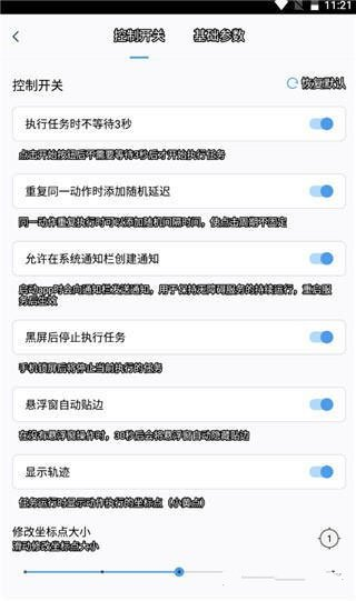 闪指连点器去广告版本图片6