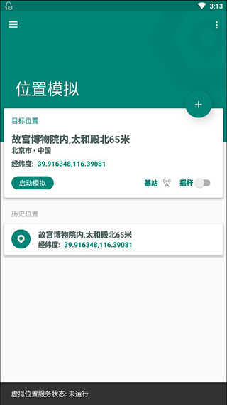 fakelocation破解版