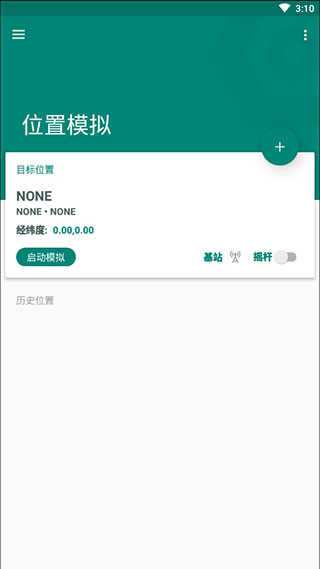 fakelocation破解版