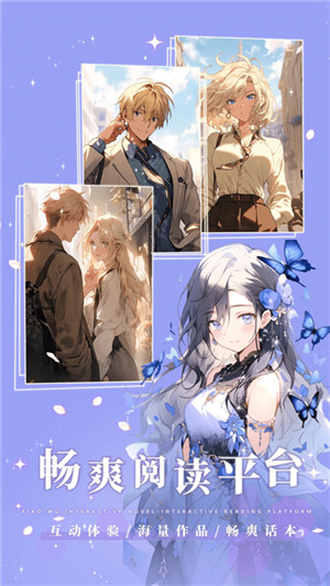 晓悟互动小说破解版