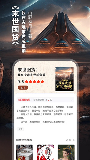 番薯小说破解版吾爱破解