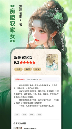 番薯小说破解版吾爱破解