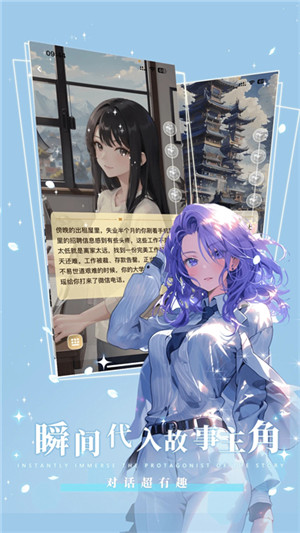 晓悟互动小说破解版