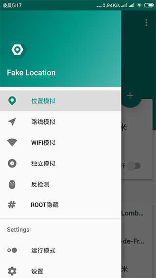 fakelocation破解版