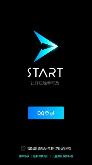 Start云游戏破解版永久免费无限时间版使用方法1