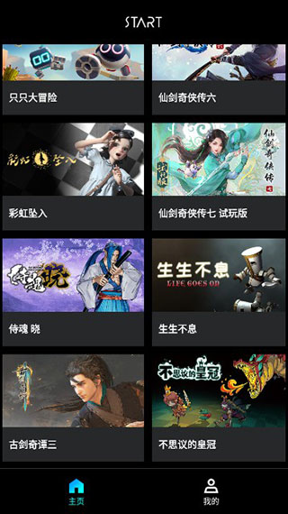 Start云游戏破解版永久免费无限时间版使用方法2