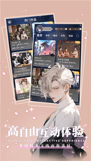 晓悟互动小说破解版