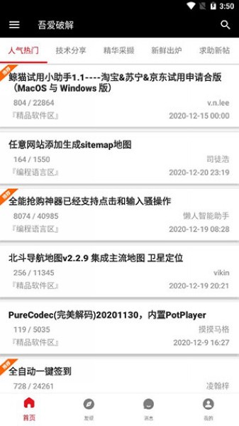 52破解论坛app