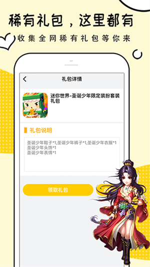 礼包君破解版免广告不见反增