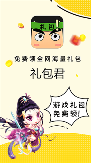 礼包君破解版免广告不见反增