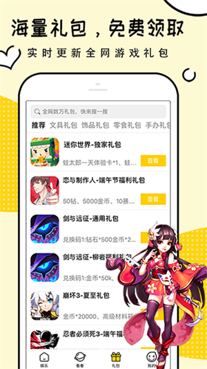 礼包君破解版免广告不见反增