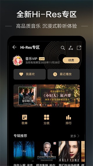华为音乐破解版vip