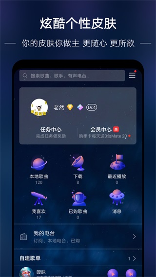 华为音乐破解版vip