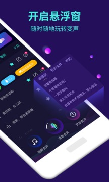 xa变声器破解免费版