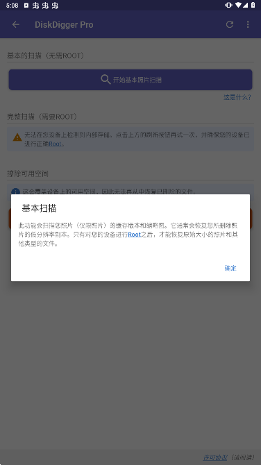diskdigger专业破解版
