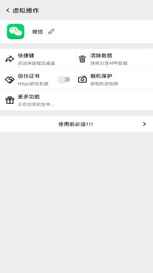 幻影分身4.0.1版本破解