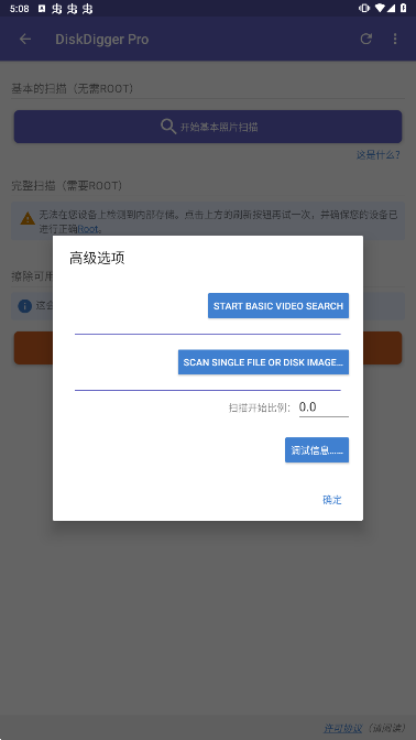 diskdigger专业破解版