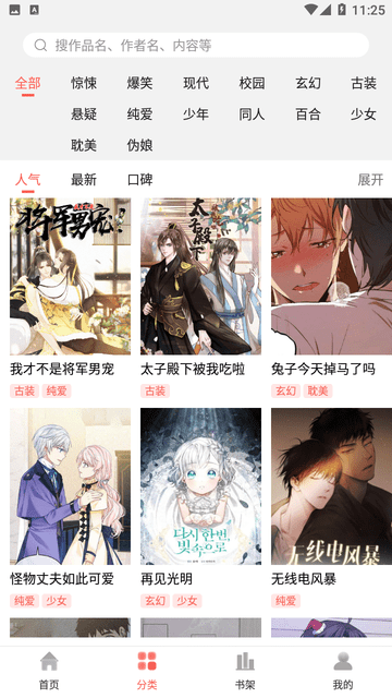 歪歪漫画app破解版