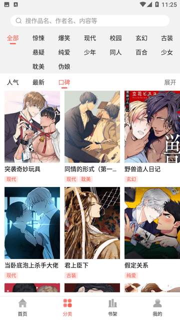 歪歪漫画app破解版