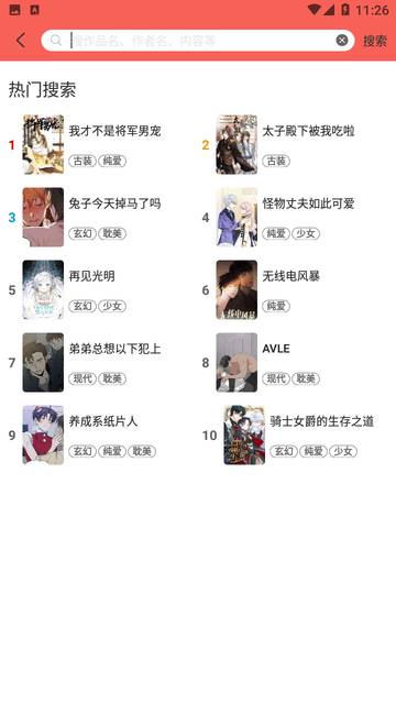 歪歪漫画app破解版