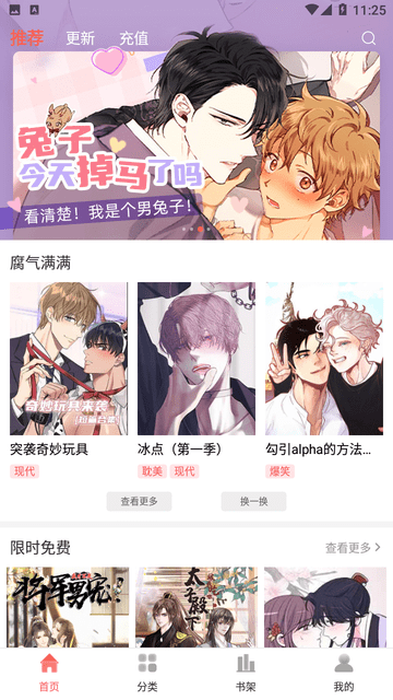歪歪漫画app破解版