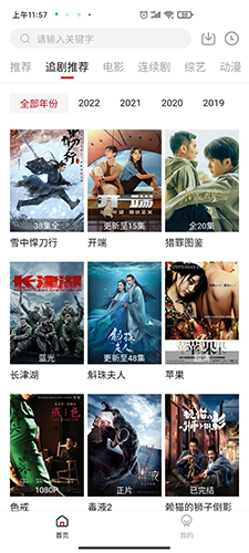 追剧达人无广告破解版
