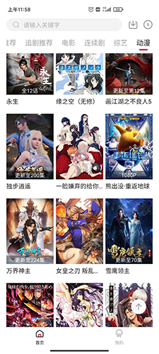追剧达人无广告破解版