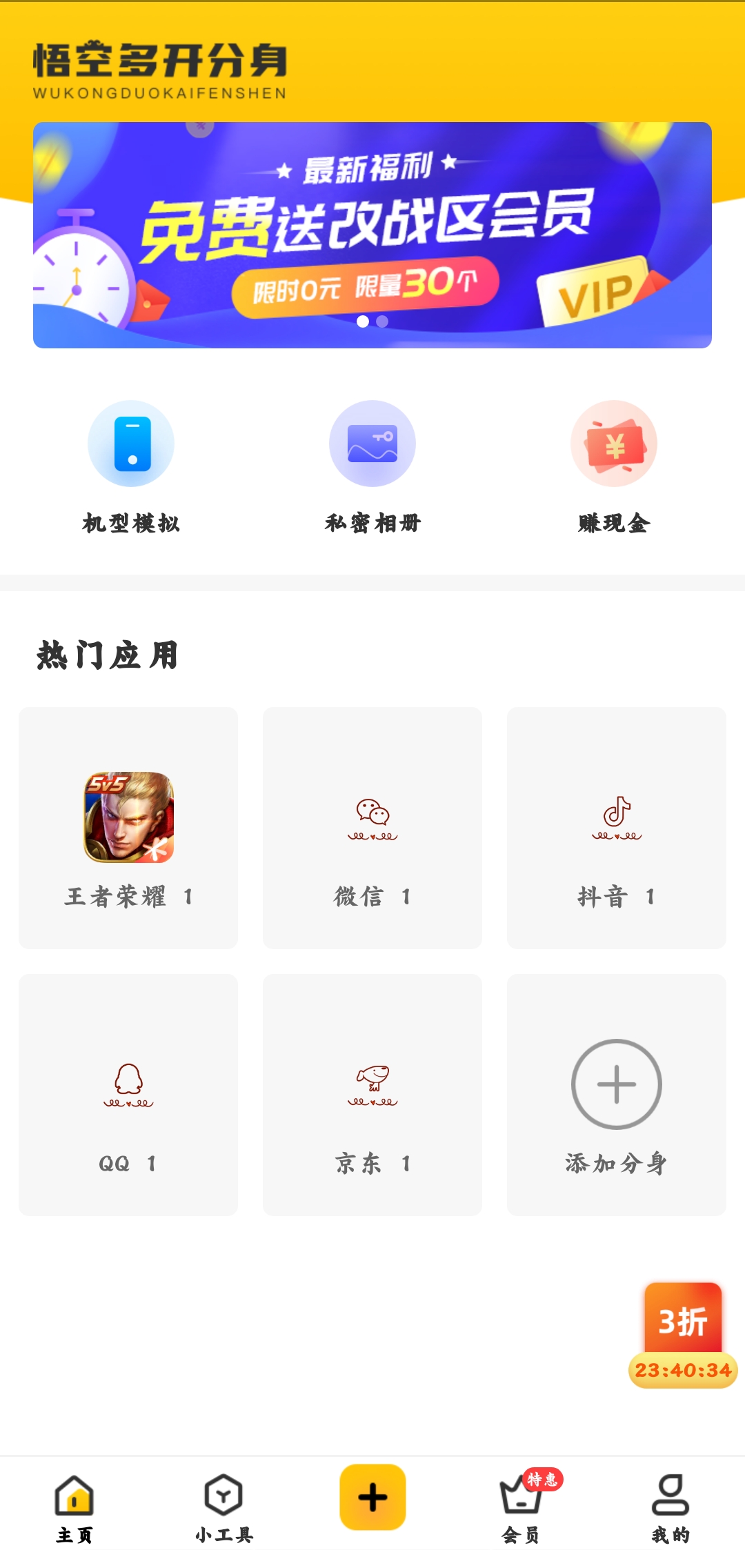 猴子分身破解版