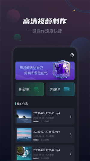 视频剪辑王破解版