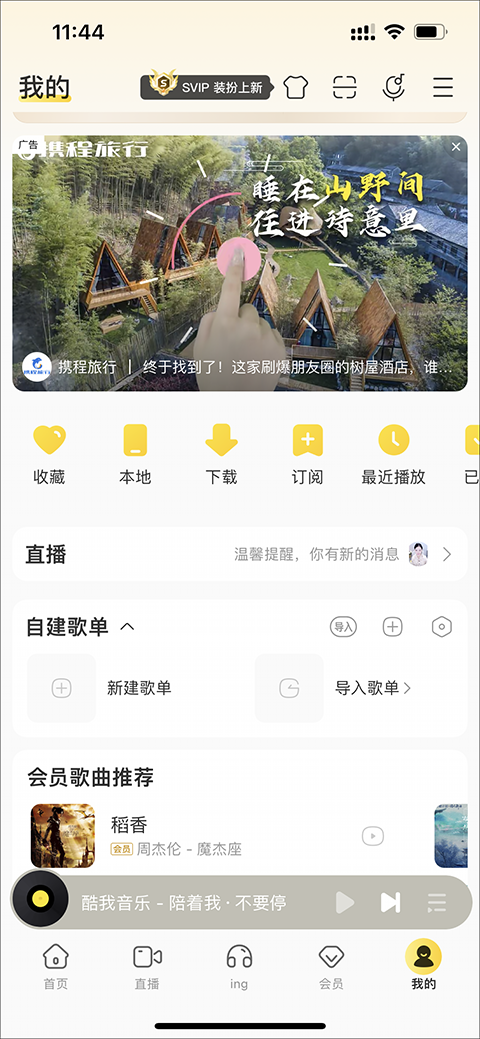 酷我音乐2023免费最新版破解版