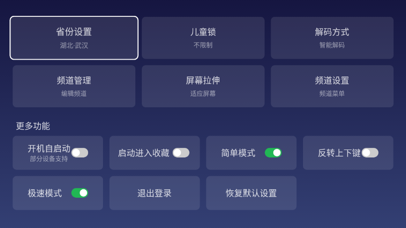 电视家3.0高清破解
