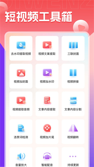 推文助手免vip破解版