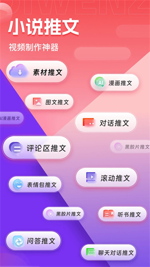 推文助手免vip破解版