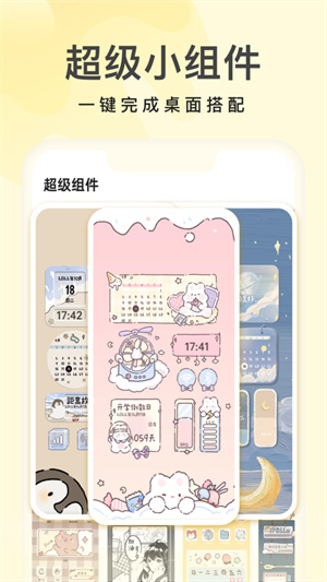奶油桌面破解版