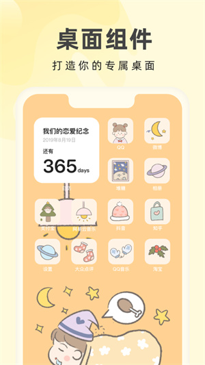 奶油桌面破解版