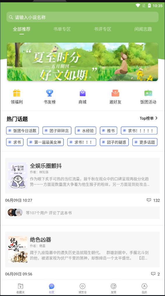 饭团探书破解版永不升级